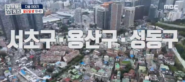  '구해줘 홈즈' 서울 매물, '살짝 서래써요'부터 '특급서비스야 하우스''까지