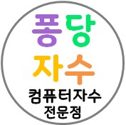  [연속 기획] 컴퓨터자수 창업의 시작 3주차