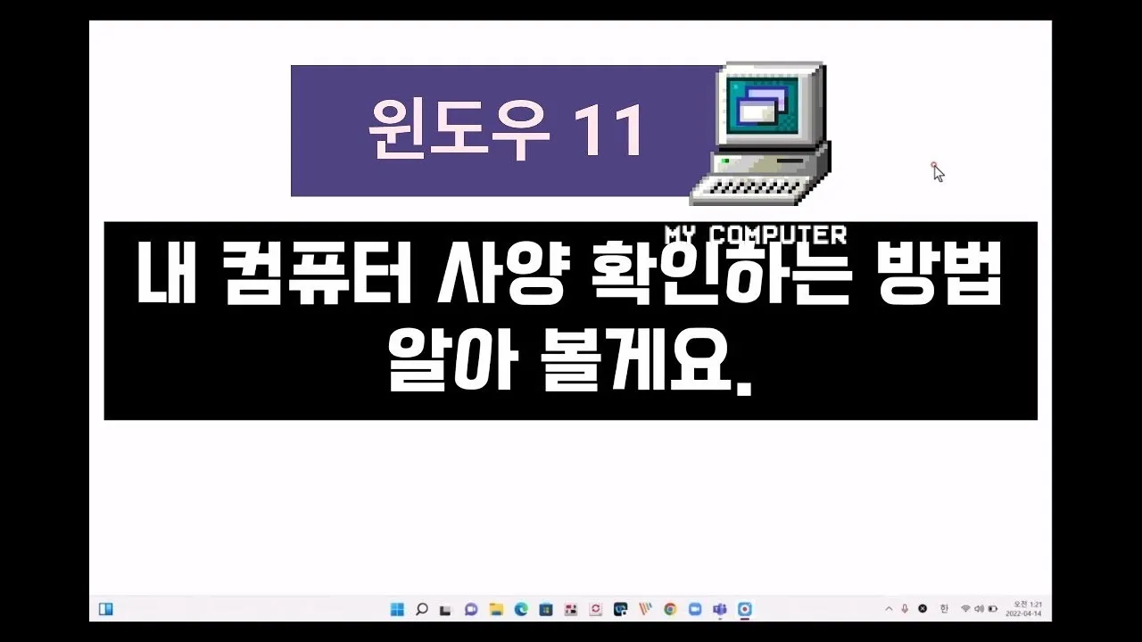 윈도우11 최소사양 체크방법_8