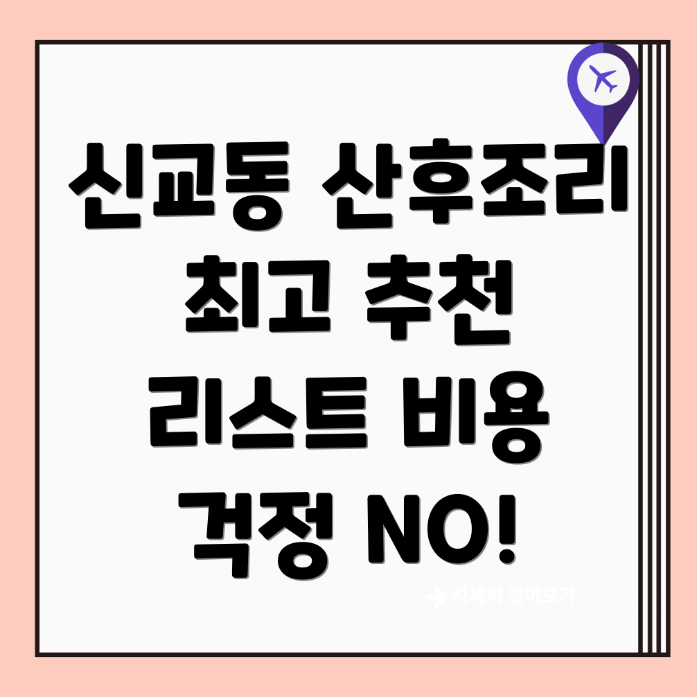 산후조리원 추천