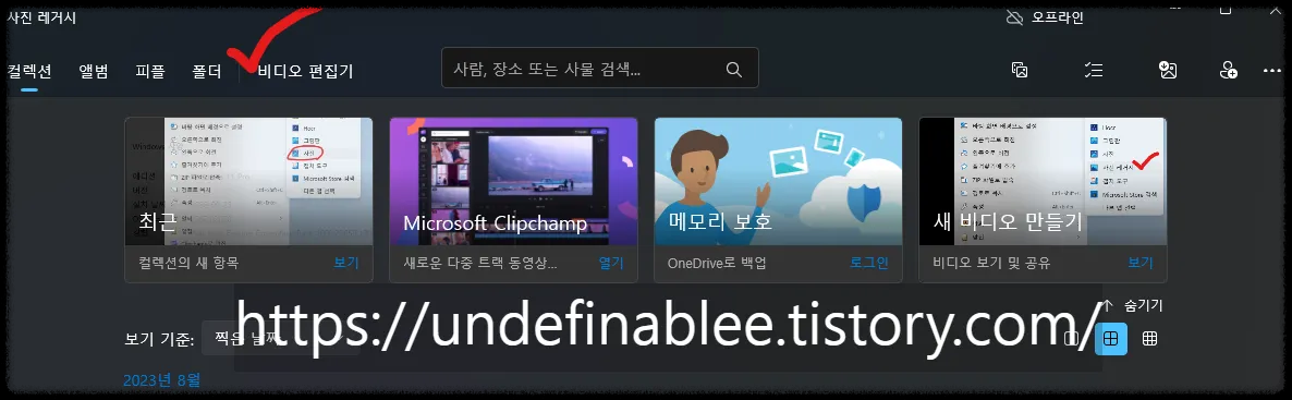 10. 열린 사진 레거시 창 상단 좌측 메뉴 목록에 비디오 편집기 클릭