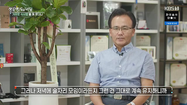 생로병사의 비밀 - 거꾸로 식사법 해봤더니_9_11.mp4_20240912_202723.357.jpg