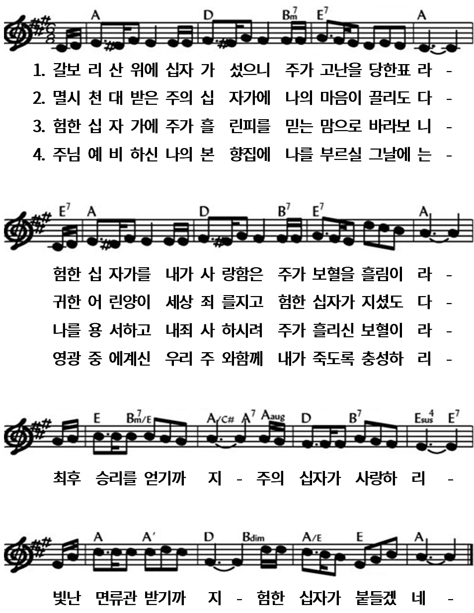  [찬양 악보 PPT] A 갈보리산 위에(찬150장)