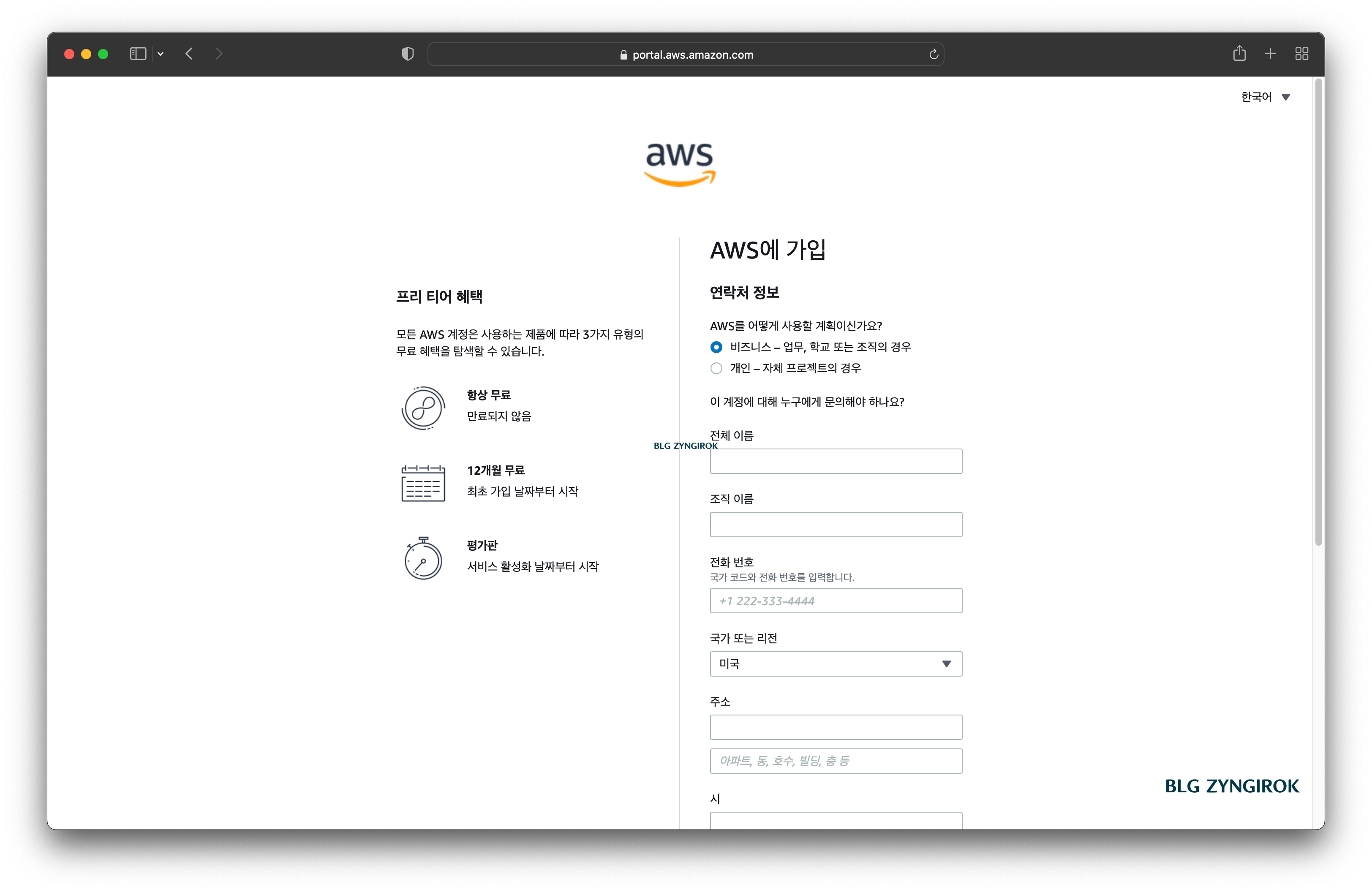 aws-개인정보-입력하는-페이지이다.