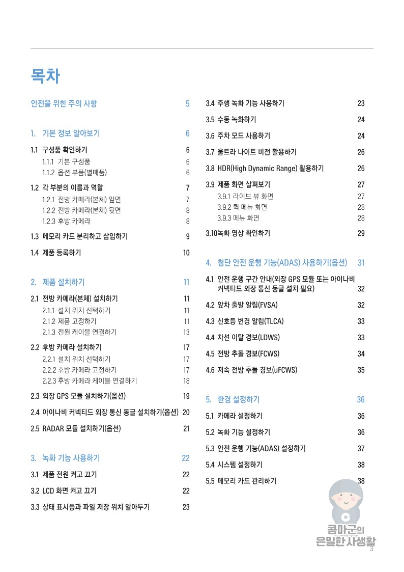아이나비 블랙박스 QXD7000 사용설명서 바로보기 - 아이나비 블랙박스 QXD7000 아이나비 블랙박스 QXD7000 사용설명서 바로보기 - 아이나비 블랙박스 QXD7000