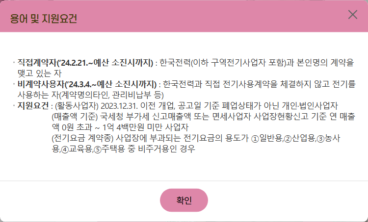 소상공인 전기요금 지원금
