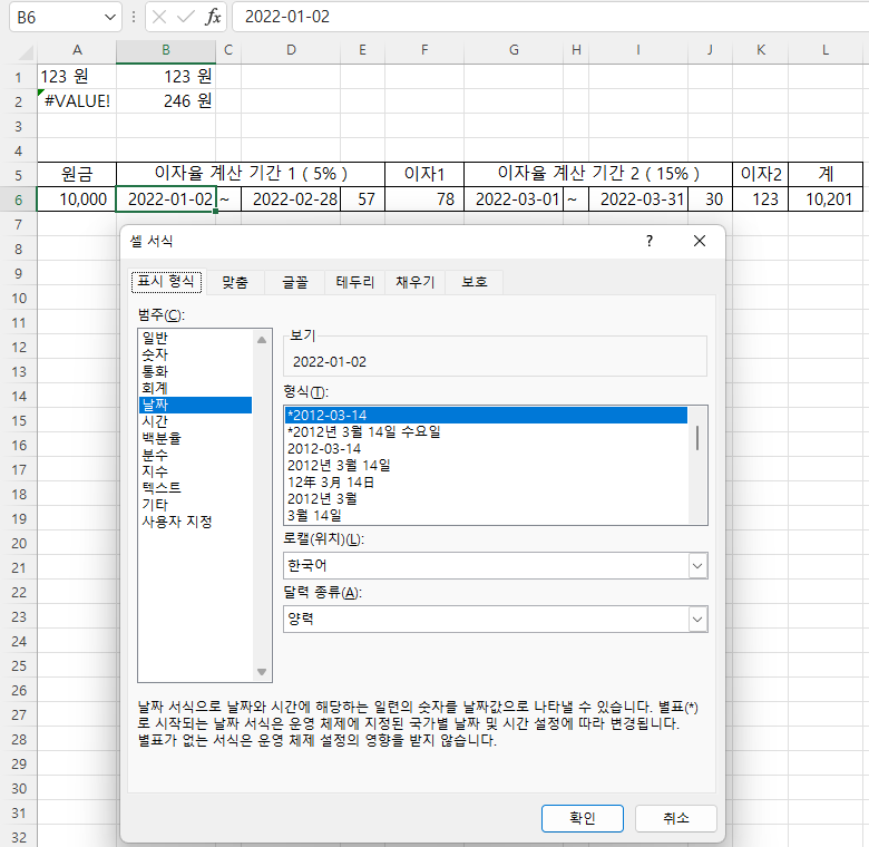 날짜 표시 형식에서는 표시 형식을 수정할 수 없음