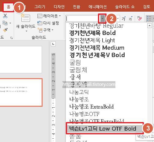 파워포인트에서 적용하기