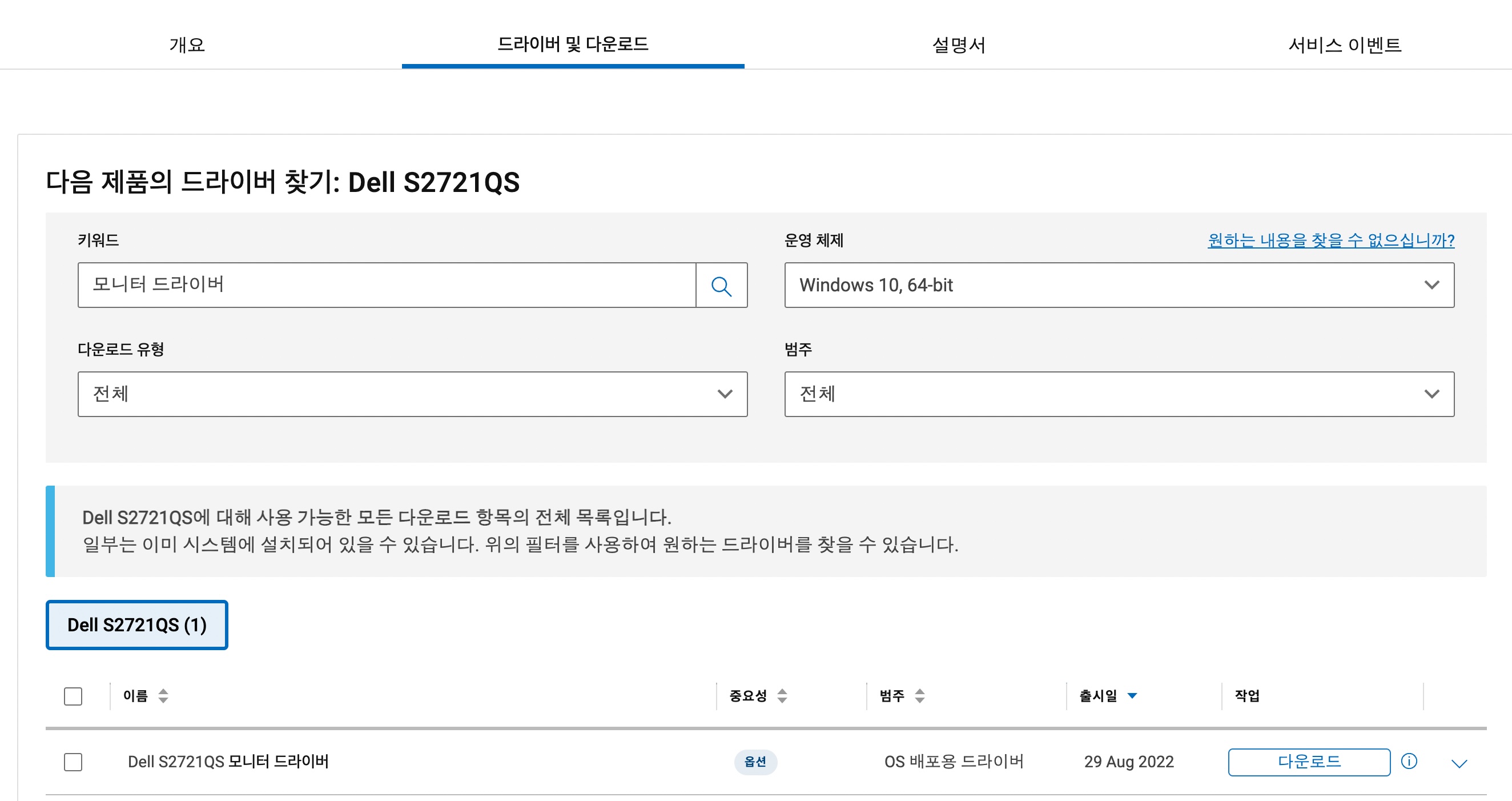 Dell S2712QS 모니터 드라이버
