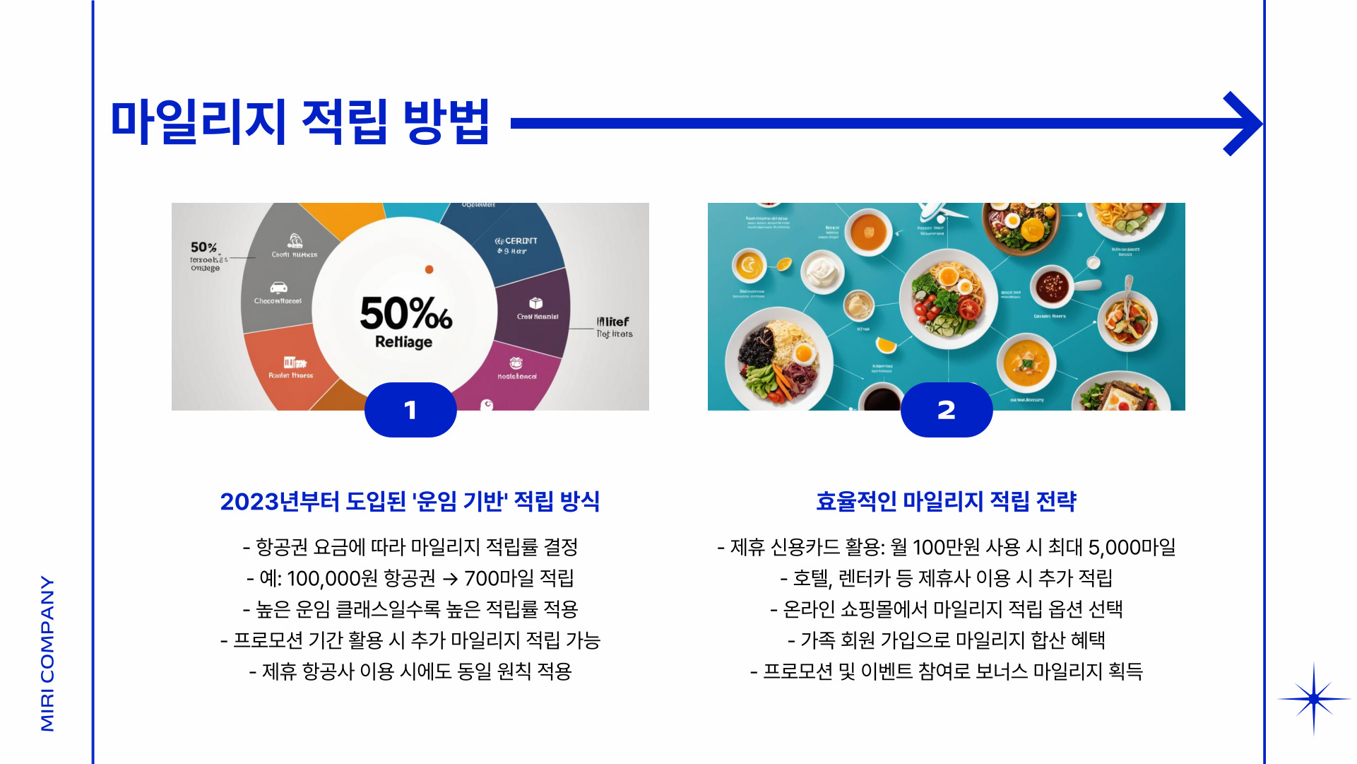 대한항공 마일리지 사용법