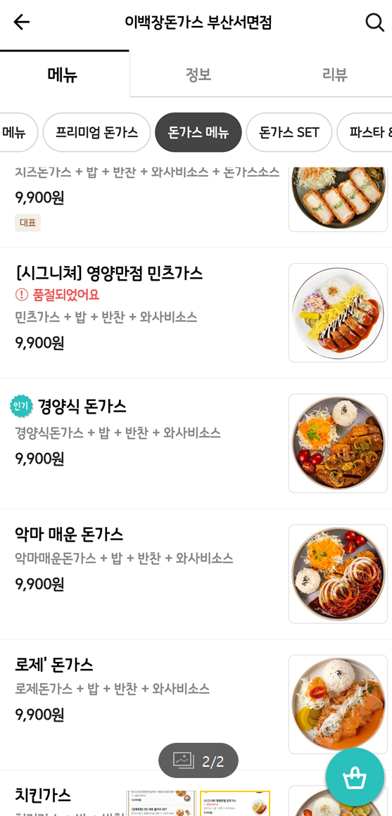 이백장돈가스 이미지