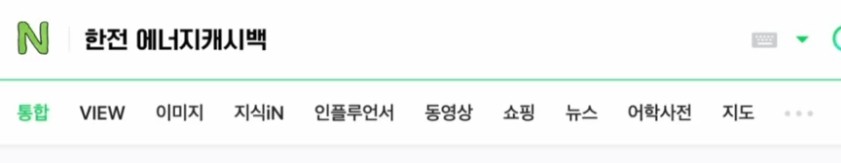 한전 에너지