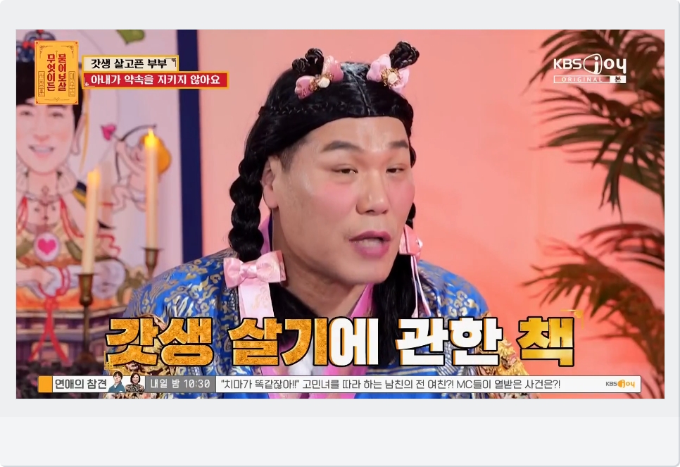 갓생을 살고픈 부부