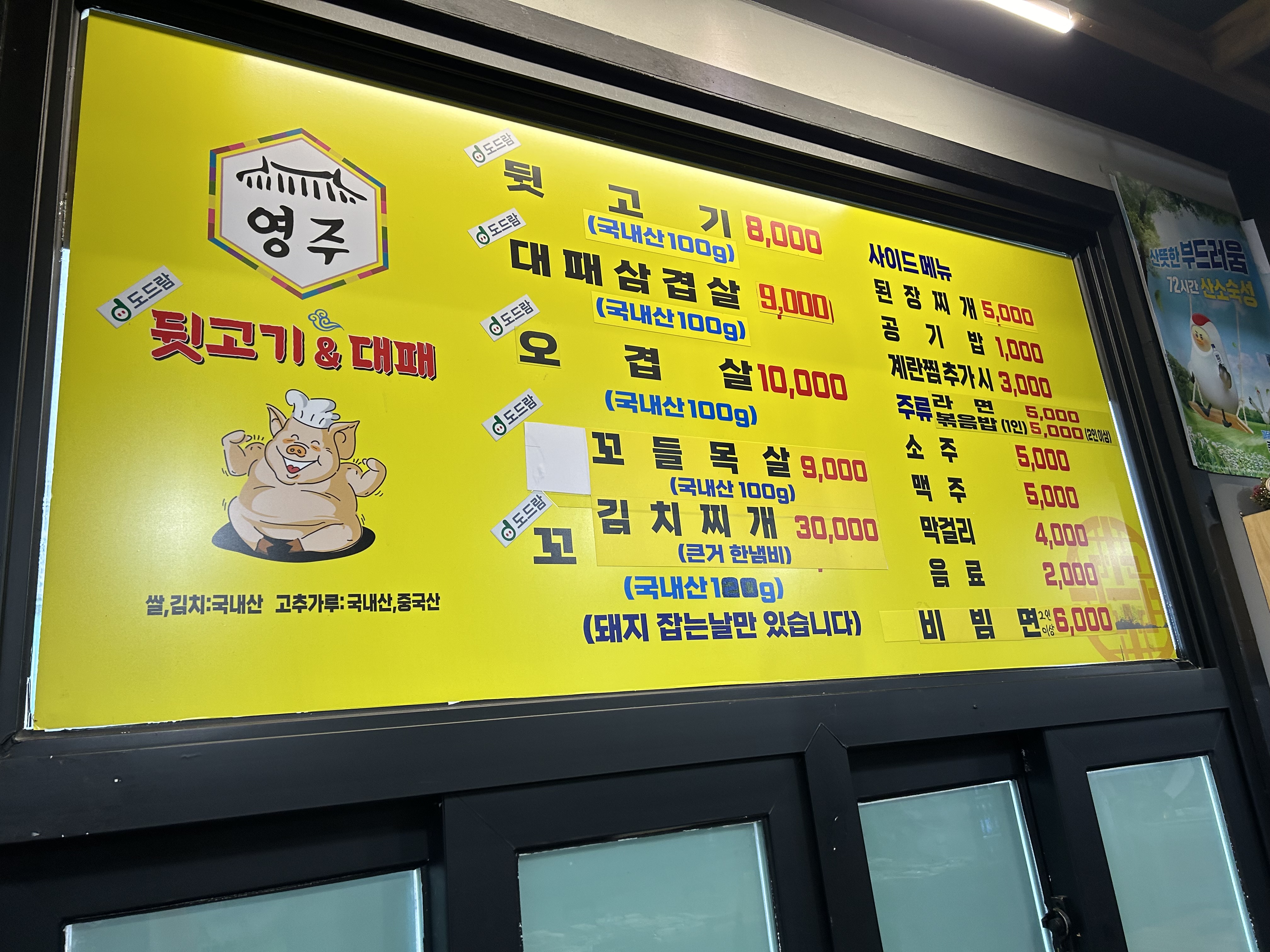 영주뒷고기 이미지