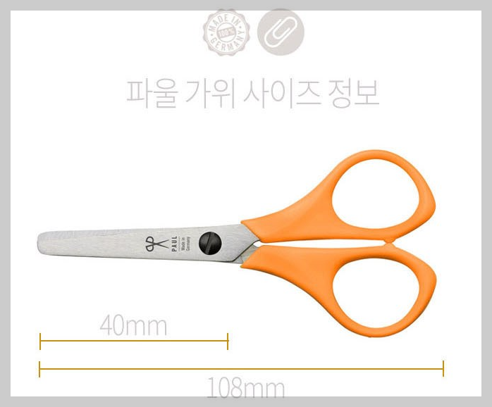 파울가위