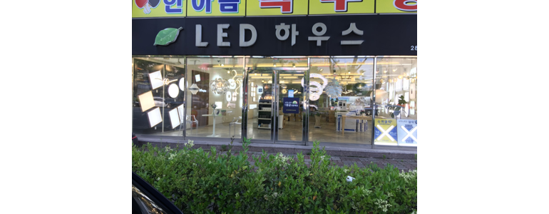 목포시 조명가게