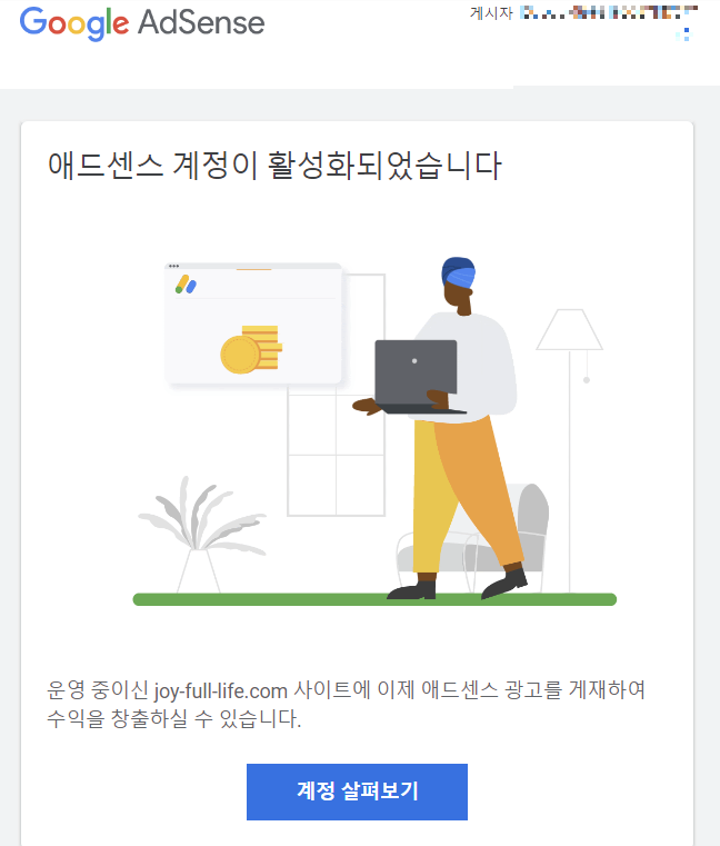 구글 애드센스