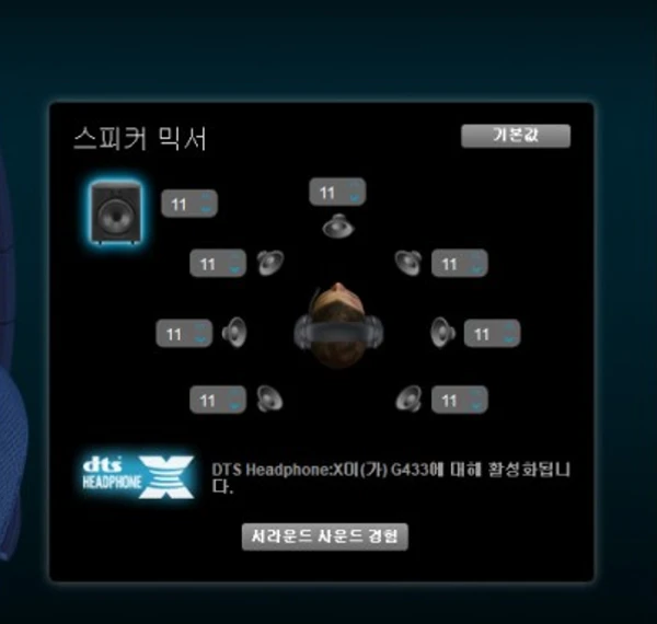 스피커_믹서_서라운드_사운드