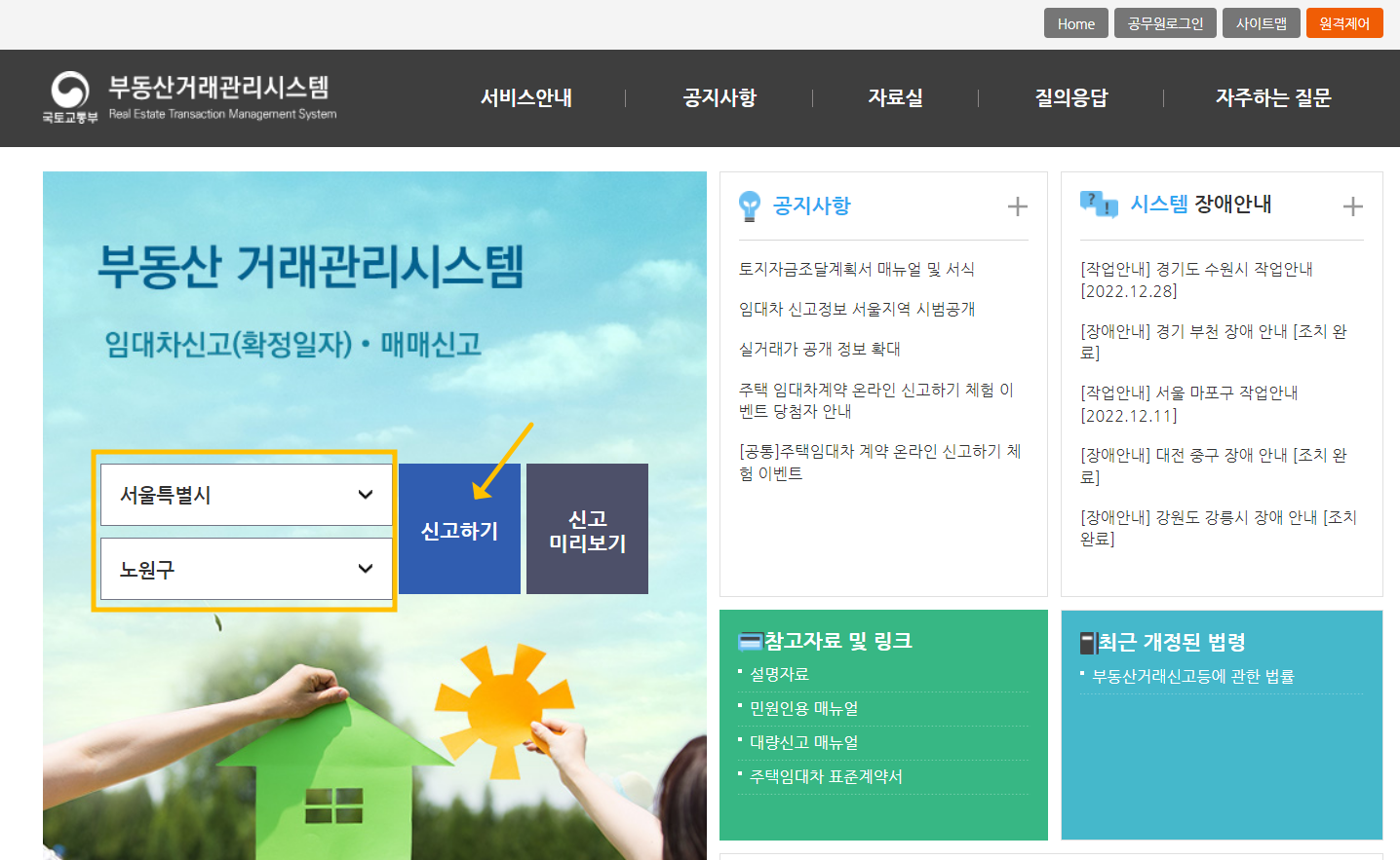 부동산거래관리시스템