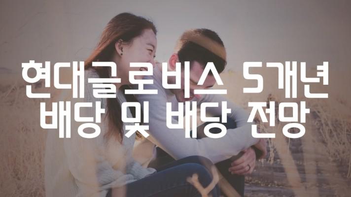 현대글로비스 전망(5).jpg