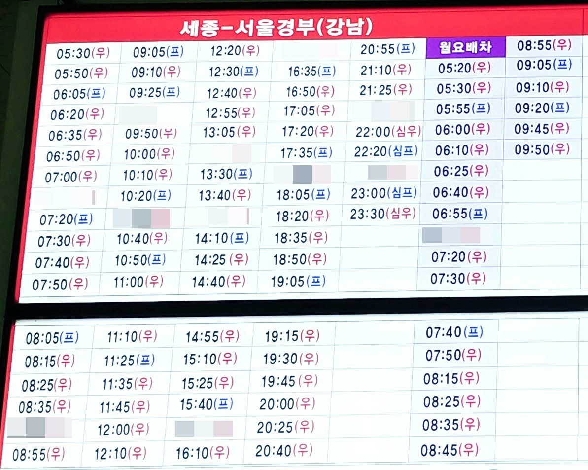 세종고속시외버스터미널 시간표 +세종시티투어버스