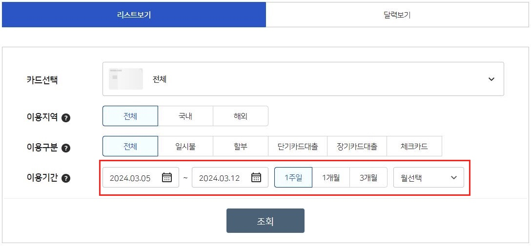 이용기간-조회