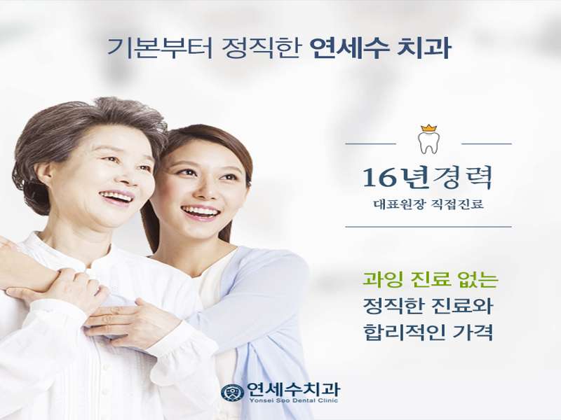 4.1 연세수치과의원 장점