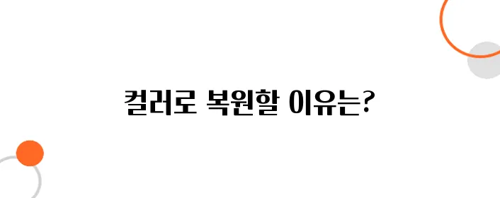 흑백사진 컬러 변환, 어떤 경우에 필요할까?