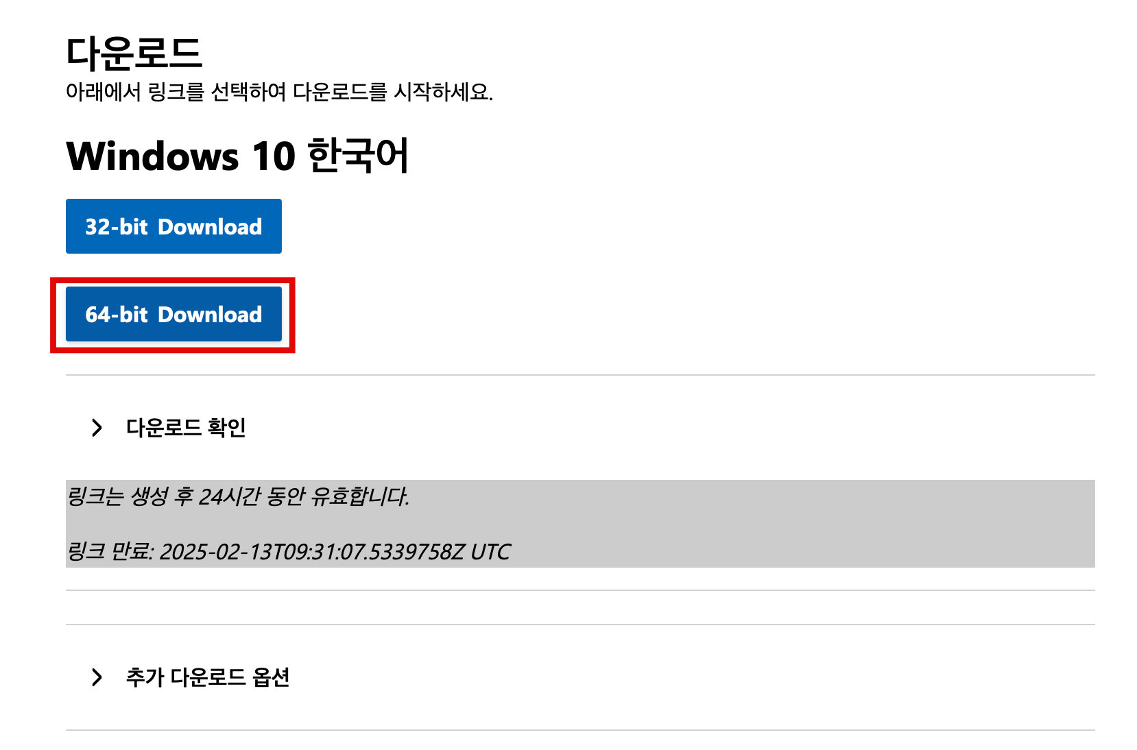 윈도우 10 ISO 다운로드