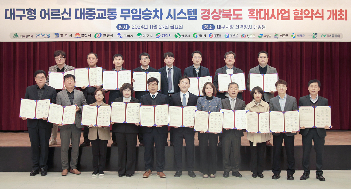 대구형 어르신 무임승차 시스템, 경북 전역으로 확대