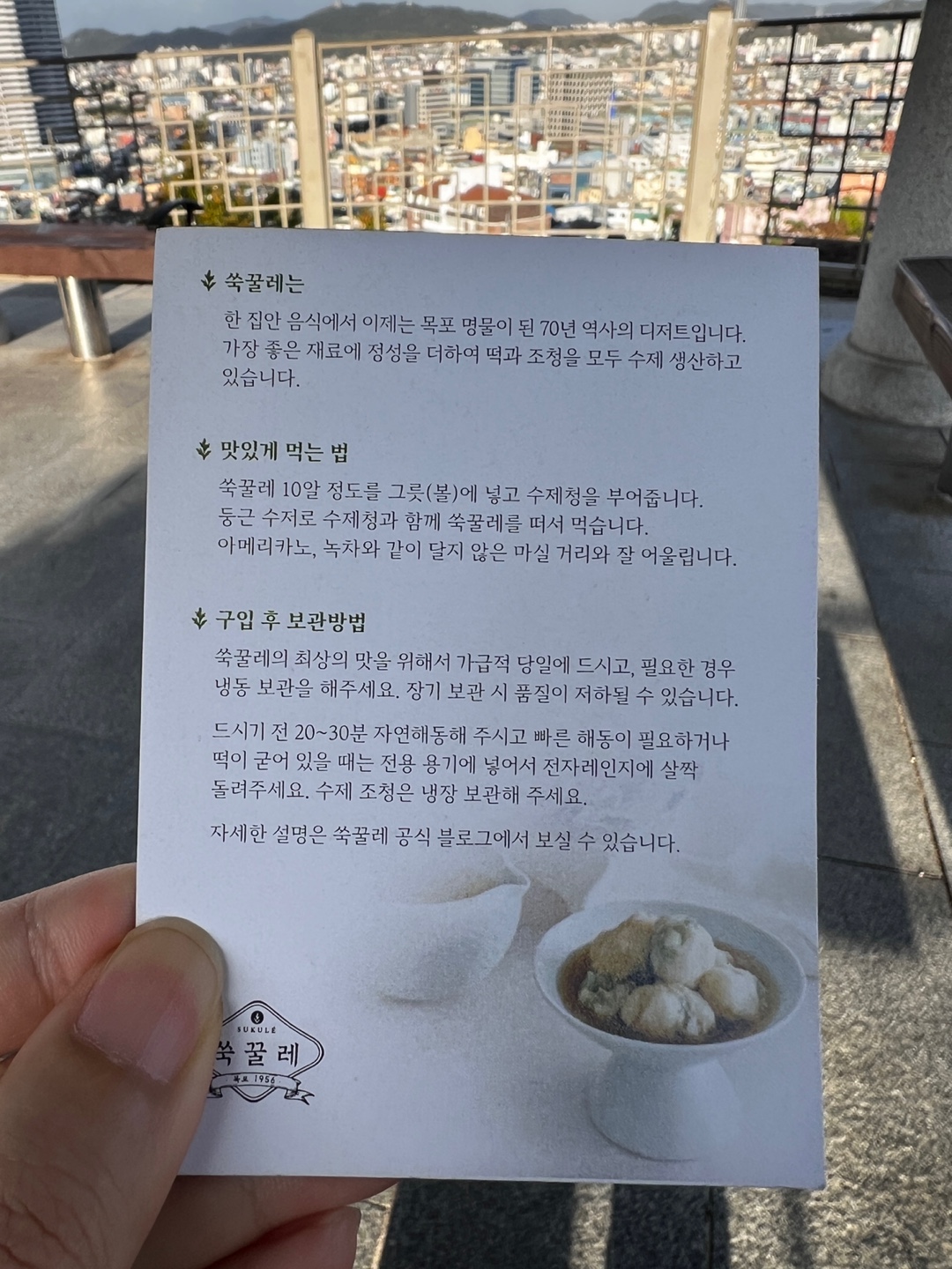 목포 간식 쑥꿀레