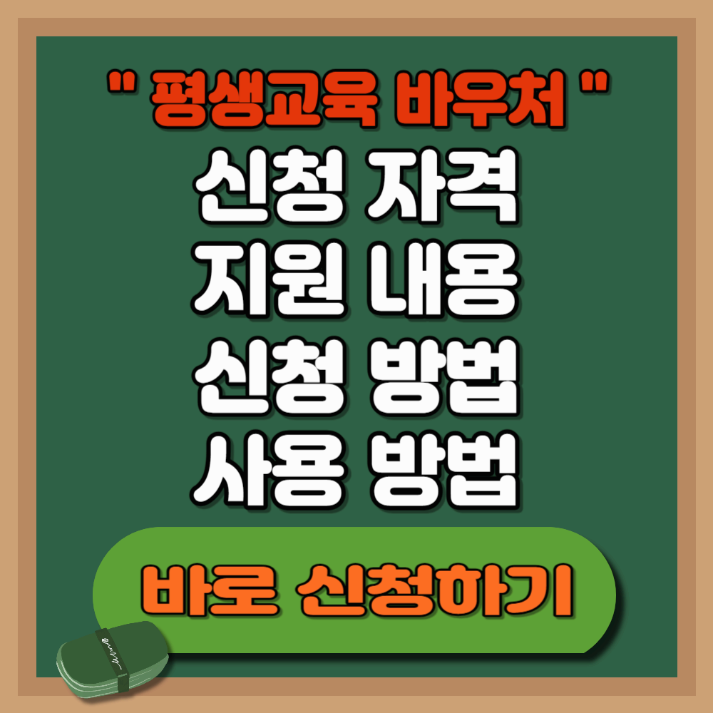 평생교육 바우처