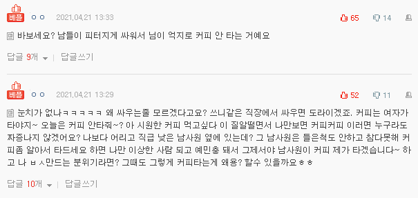  네이트판 레전드 - 커피타기 vs 생수통 갈기