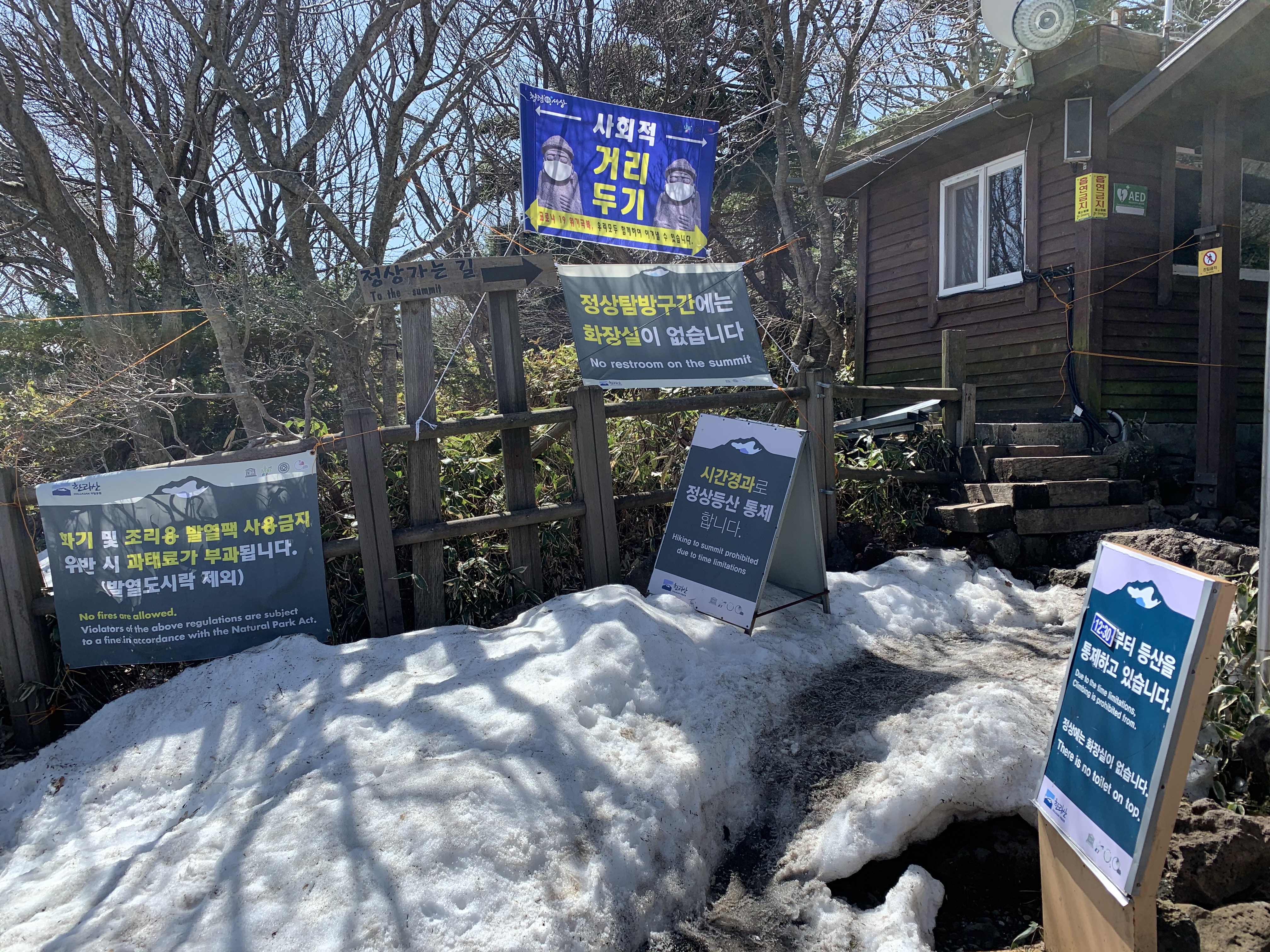 한라산 대피소