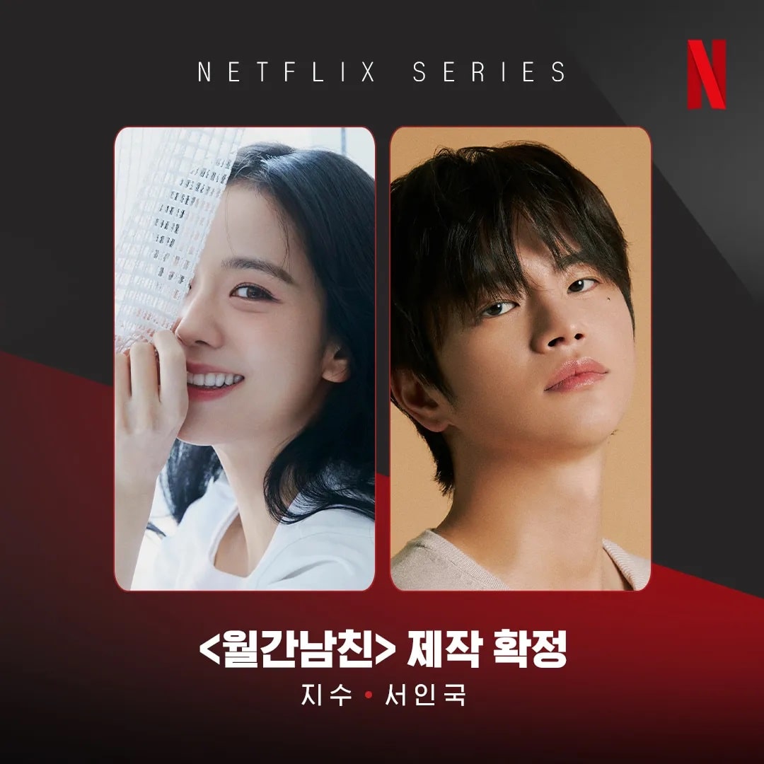 NETFLIX 시리즈 드라마 '월간남친' 정보