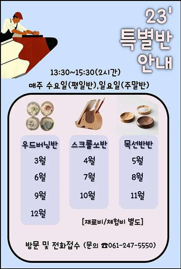 유달산목재문화체험장