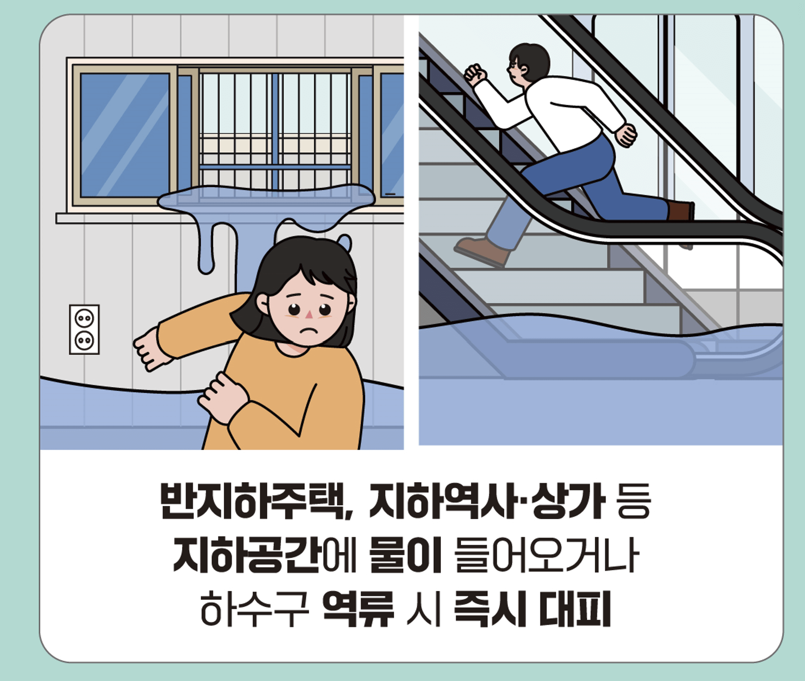 장마철 대비