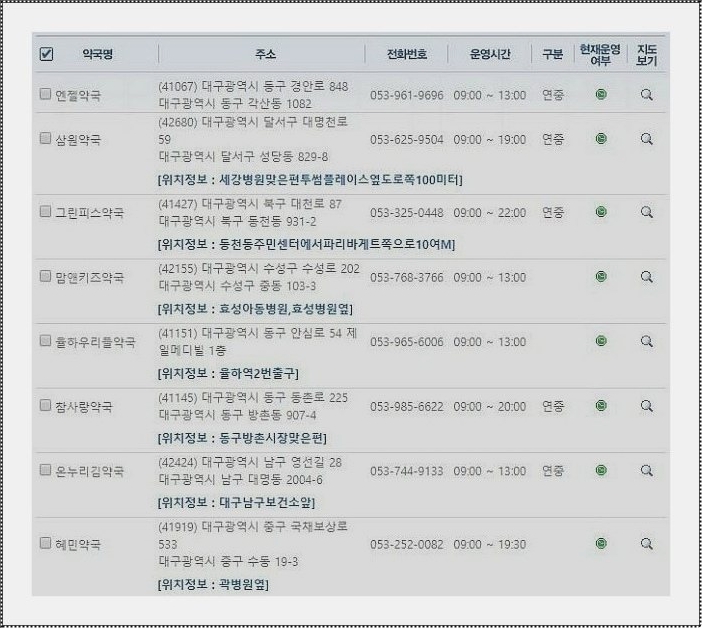 대구 24시간 약국