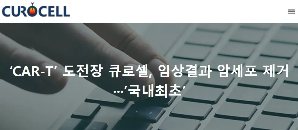 큐로셀 공모주