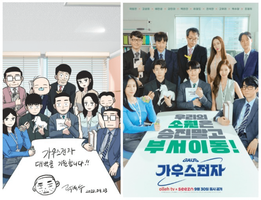  가우스전자 드라마 다시보기 넷플리스 웹툰