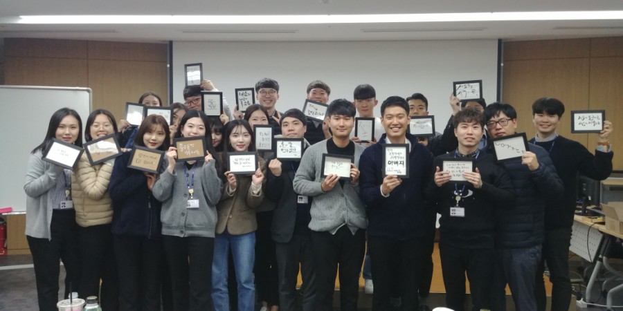  대구 한국감정원 본사 캘리그라피 특강