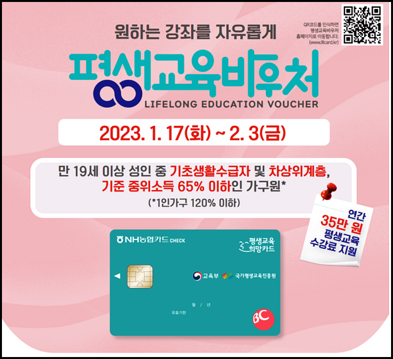  2023 평생교육바우처 신청기간 사용처 지원대상 조건 등 총정리