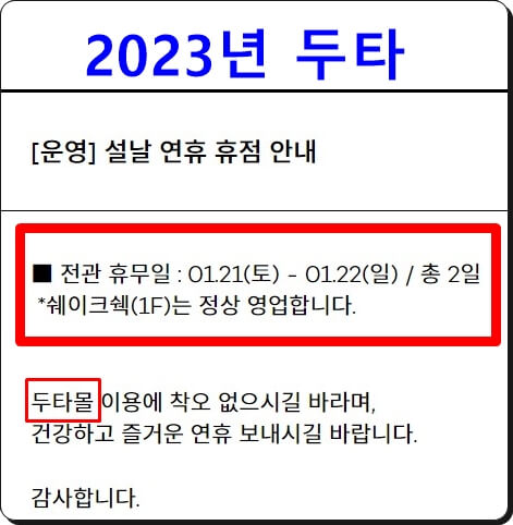 꿍스 브라더스 :: [2023년 동대문시장 구정설 휴무연휴] 두타 동대문종합시장 골든타운 굿모닝시티 아트프라자 현대아울렛시티