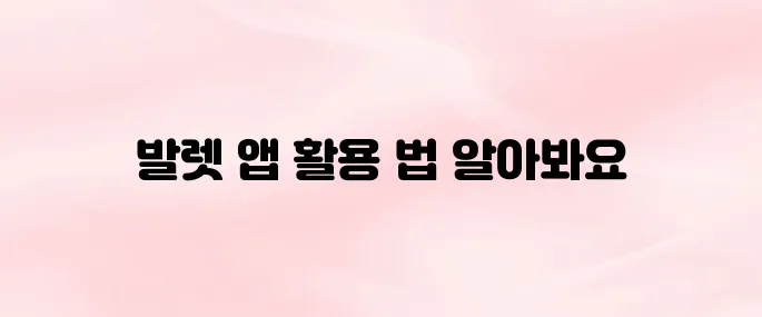 카카오 발렛 앱 다운로드 및 사용법 – 주차 신청부터 결제까지 정리