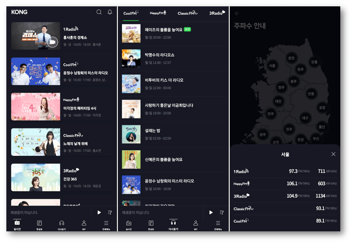 KBS-KONG-실시간-라디오-듣기-주파수