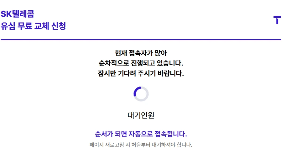 SKT 유심 온라인 예약 방법(유심 무료 교체) 2025