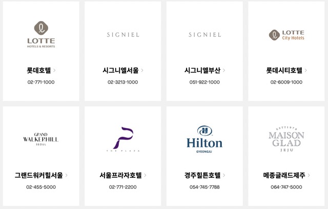 롯데상품권 호텔 사용