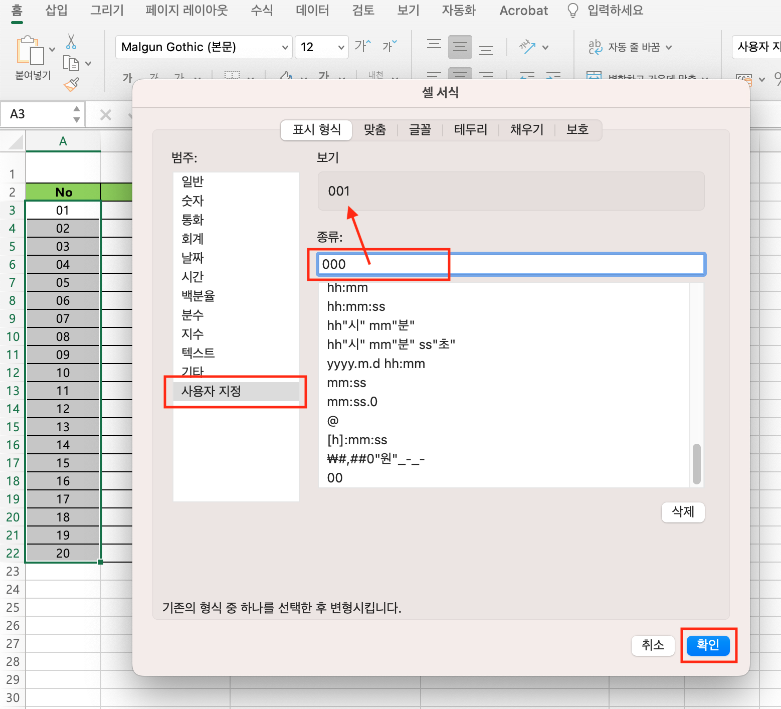 사용자 지정에서 3자리 숫자 형식을 입력합니다.