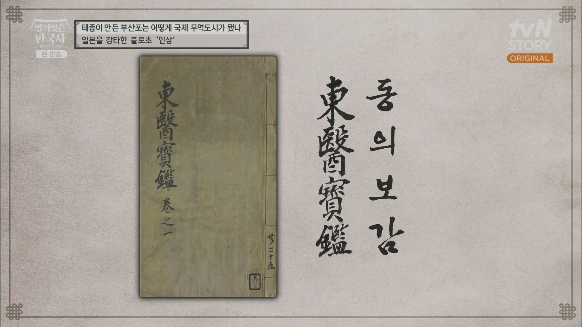 벌거벗은 한국사.E50.230405p.H264-F1RST.mp4_20231203_154858.195.jpg