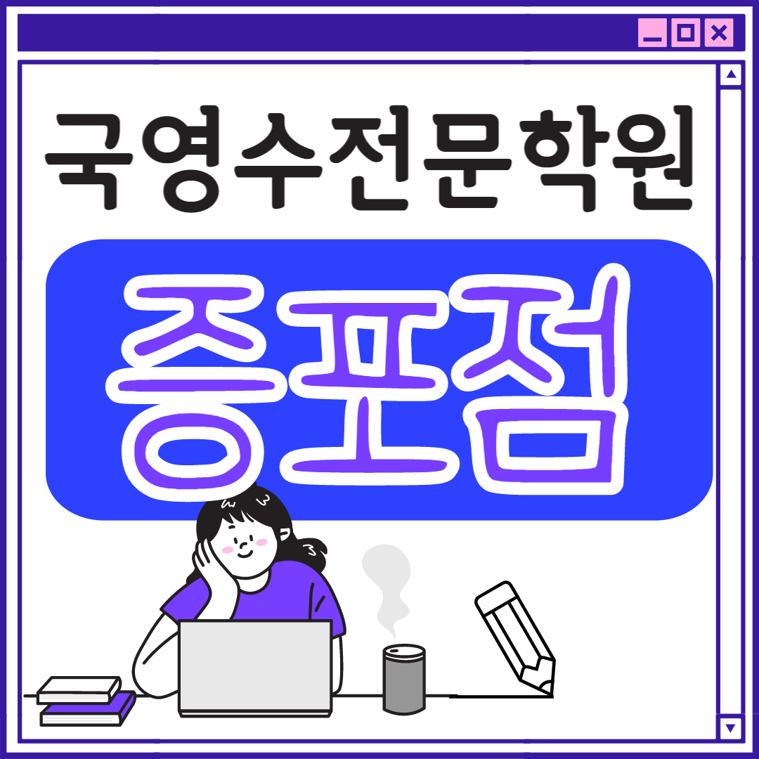  증포동 영어학원 고등 중학생 고등부 이천 단과 초등학생 종합 수학학원 학교 과외식 국영수 영어수학 전과목 국어 추천 초등부